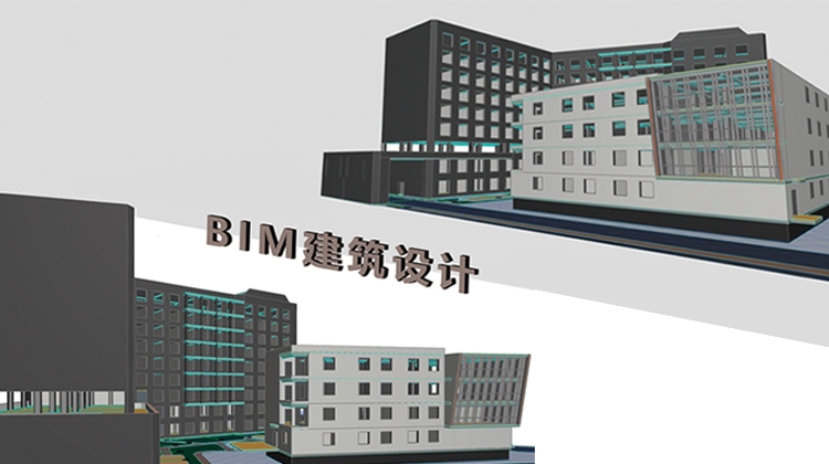 BIM建筑设计